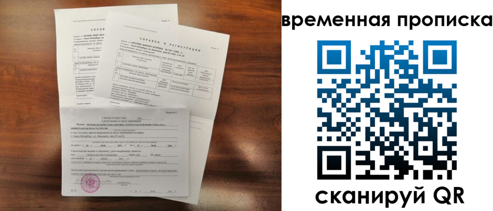временная регистрация поиск в Рославле