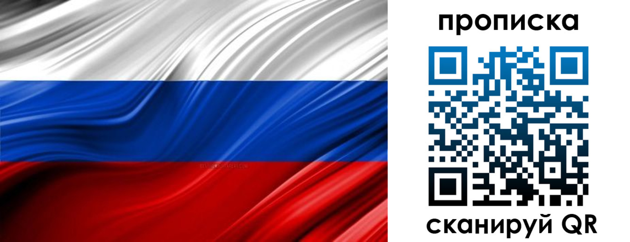 прописка для школы в Рославле