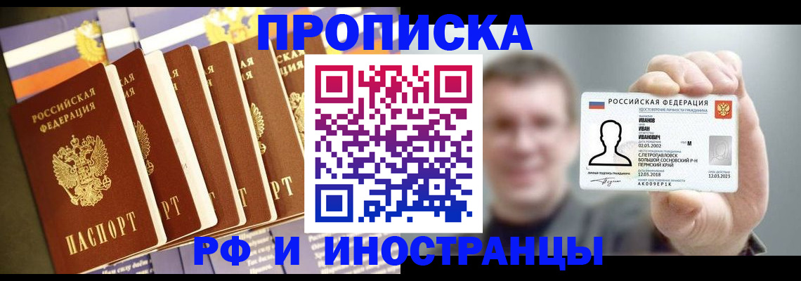 временная регистрация собственник в Рославле