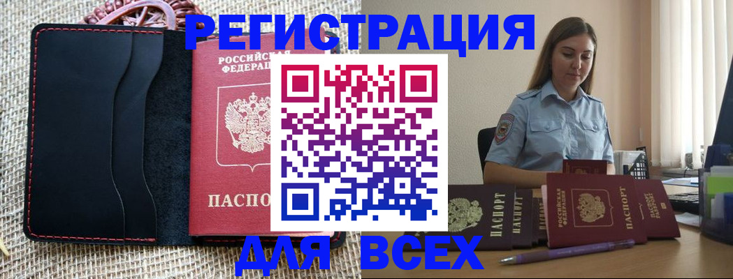прописка от собственника в Рославле
