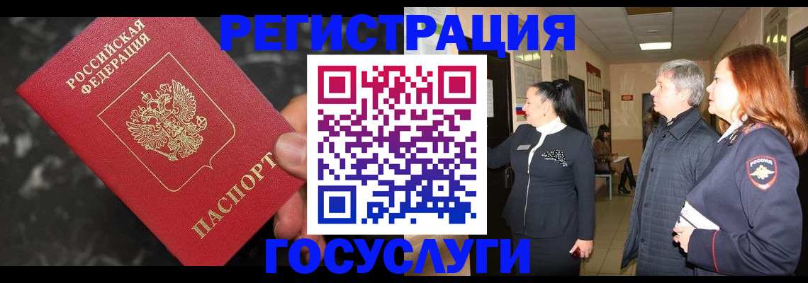 временная прописка в Рославле
