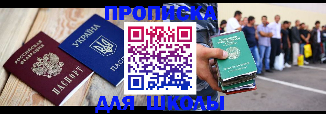 прописка регистрация в Рославле