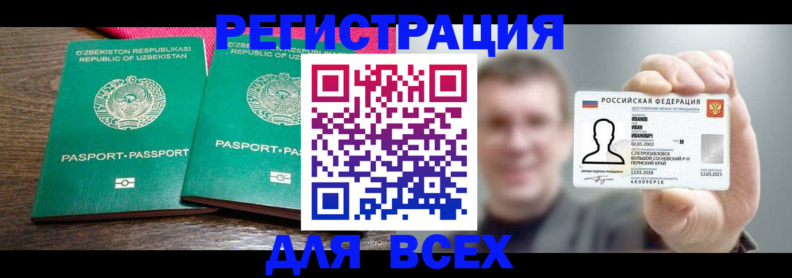 купить прописку в Рославле