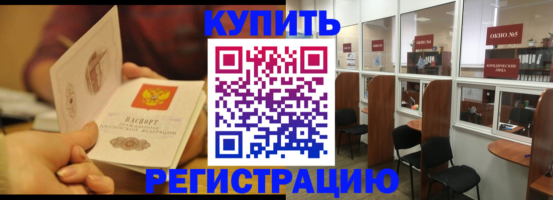 купить прописку в Рославле