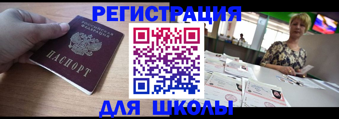 прописка штамп в Рославле