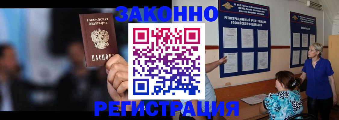 прописка для школы в Рославле