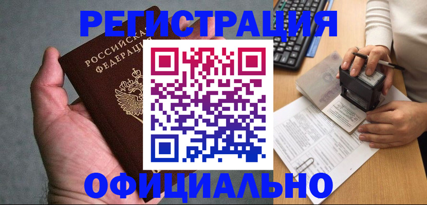 прописка 2025 в Рославле