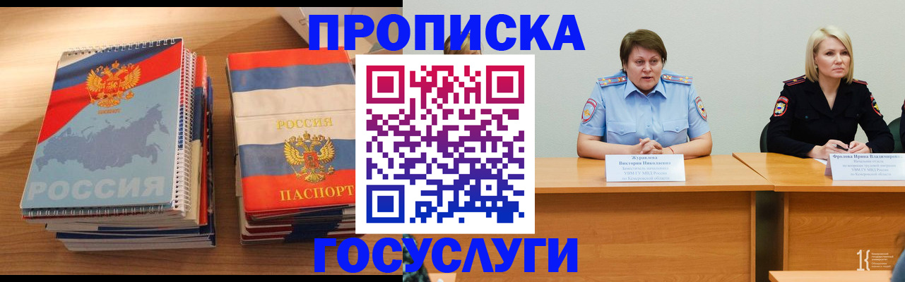 прописка от собственника в Рославле