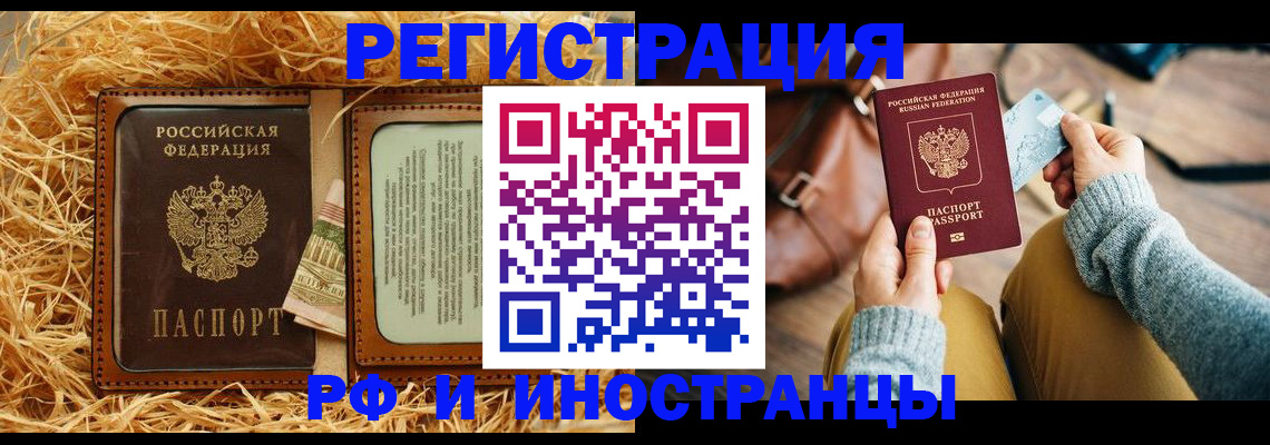 прописка для школы в Рославле