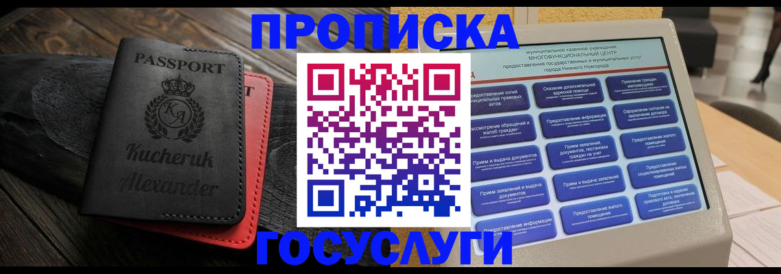временная регистрация для всех в Рославле